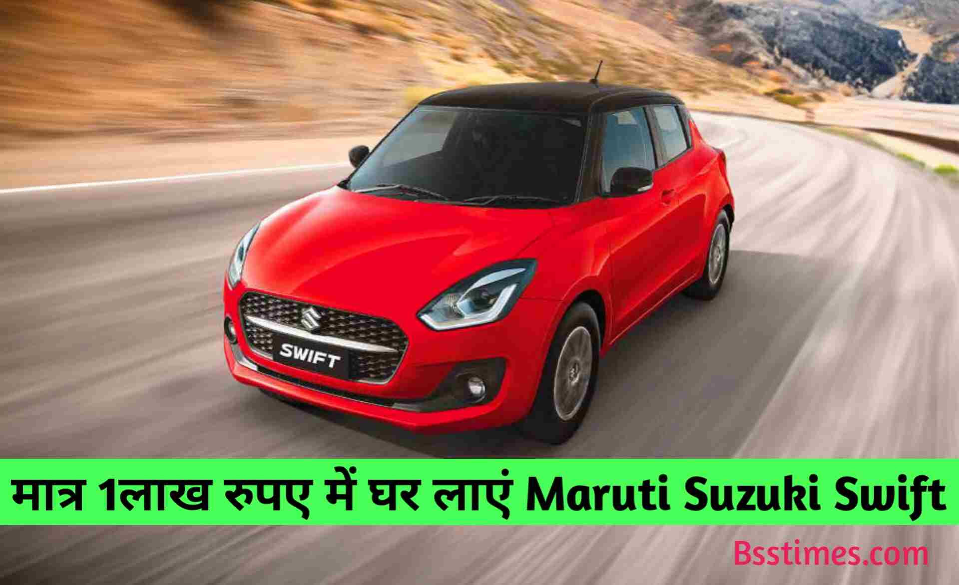 Maruti Suzuki Swift