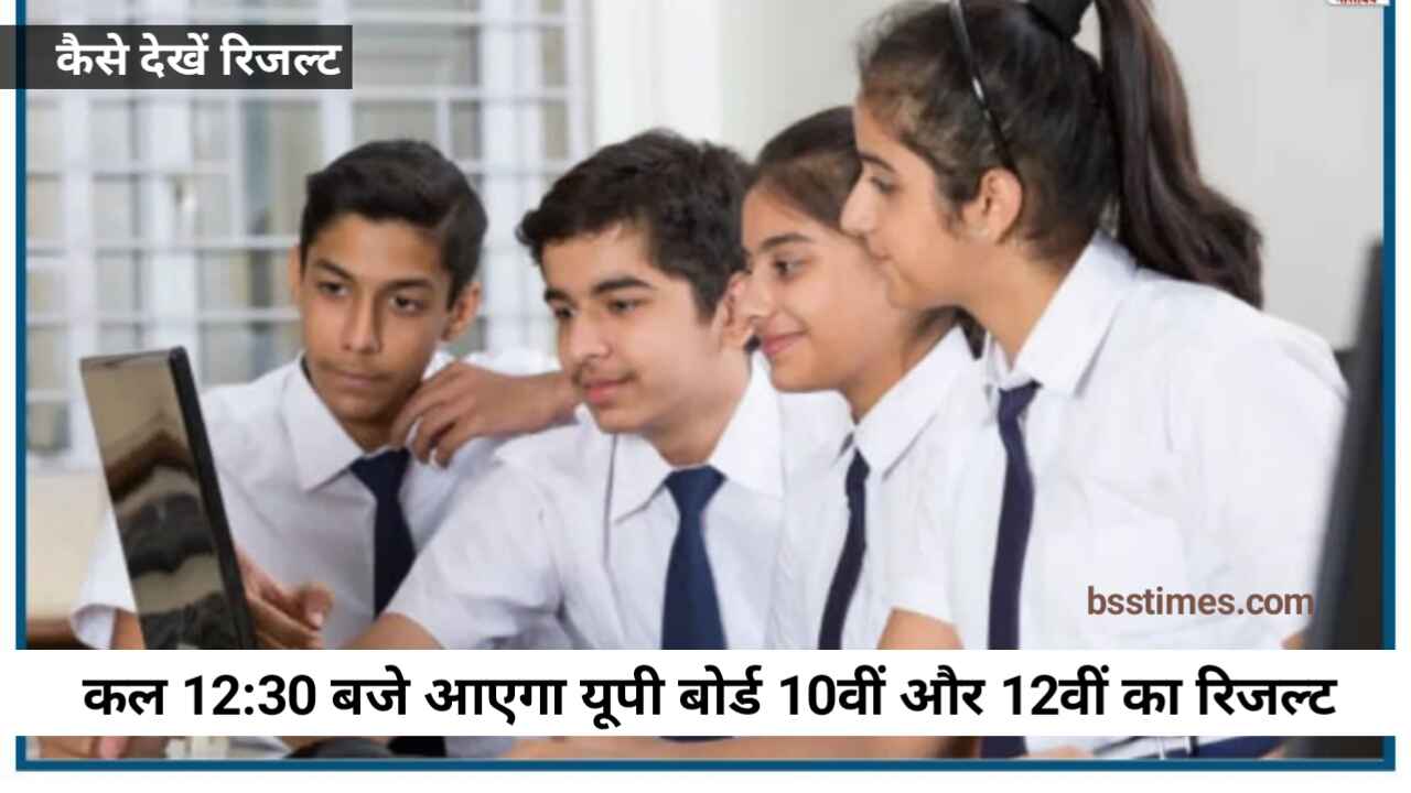 Up board result 2024