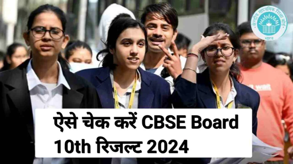 CBSE results 2024 . Cbse board 10th results date 