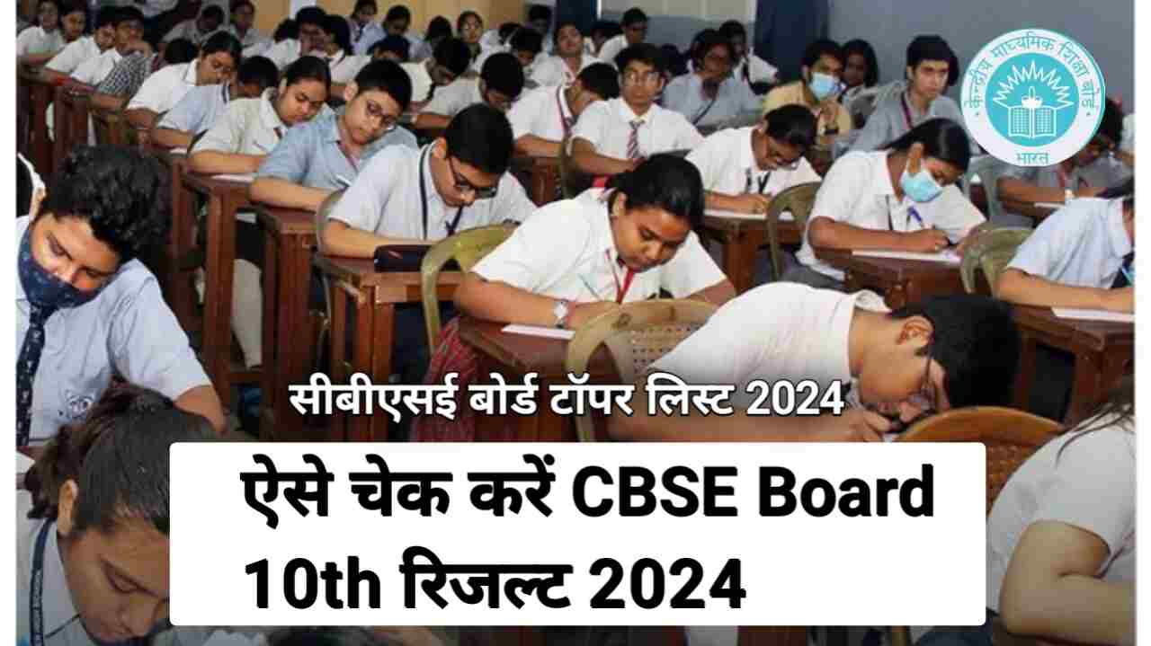 CBSE results 2024